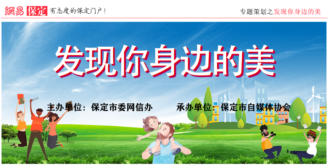 发现你身边的美 