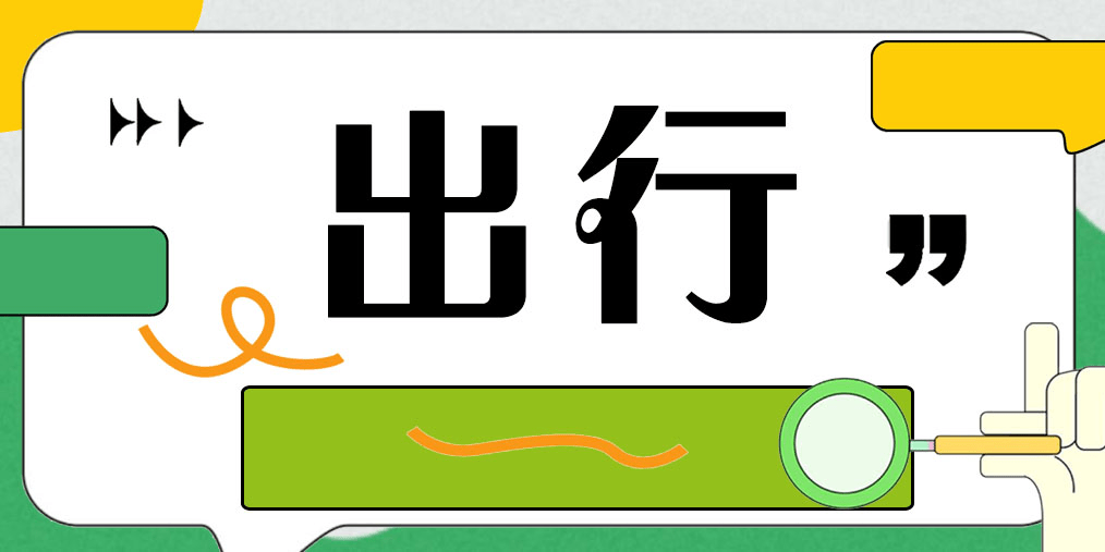 大同发布端午假期期间两公布一提示